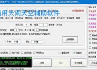 通用大闹天空辅助软件