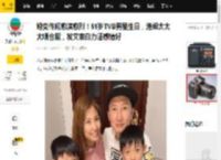 婚变传闻愈演愈烈！51岁TVB男星生日，港姐太太大晒合照，发文表白力证感情好_周家蔚_洪天明_老公