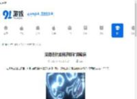 深海迷航如何获取矿洞硫磺-深海迷航矿洞硫磺获取方法 - 91手游网