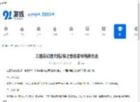 三国志幻想大陆2枭之歌张春华培养方法-三国志幻想大陆2枭之歌张春华如何培养 - 91手游网