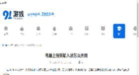 电脑上搜狗输入法怎么关闭 - 91手游网