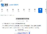 安吉星如何查看共享车辆-安吉星查看共享车辆的方式 - 91手游网