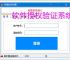 软件授权验证系统开发核心要点解析