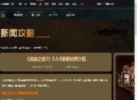 流放之路20.3.0更新时间什么时候-0.3.0更新时间介绍-游侠网