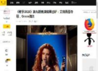 《歌手2025》第九期竞演结果出炉：艾莉西亚夺冠，Grace淘汰_Alexia_Evellyn_排名