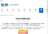 如何在苏宁易购查看消费金-苏宁易购消费金查看方法 - 91手游网