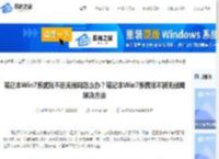 笔记本Win7系统找不到无线网怎么办？笔记本Win7系统找不到无线网解决方法-系统之家