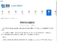 苹果手机怎么微信分身 - 91手游网