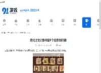 进化之地2图书馆8个任务如何做-进化之地2图书馆8个任务的做法 - 91手游网