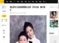 张凯丽女儿回应被质疑公主病：无中生有、断章取义_张可_节目组_住宿