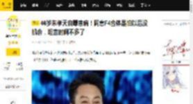 46岁朱孝天自曝患病！同意F4合体是怕以后没机会，坦言时间不多了_网友_身体_直播