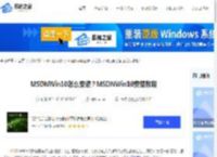 MSDNWin10怎么安装？MSDNWin10安装教程-系统之家