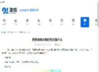断箭炮弹炸弹的特点是什么-断箭炮弹炸弹具备怎样的特点 - 91手游网