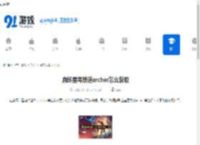 崩坏星穹铁道archer怎么获取-崩坏星穹铁道archer获取途径有哪些 - 91手游网