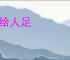 微软edge浏览器下载 Microsoft Edge浏览器 v138.0.3351.95 32bits 简体中文官方版 下载-脚本之家