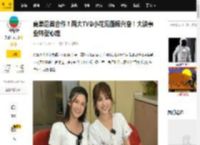 离巢后首合作！两大TVB小花见面极兴奋！大谈事业转型心路_江嘉敏_林颖_经历