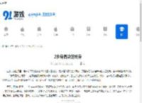 2岁身高决定终身 - 91手游网