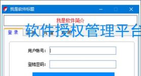 软件授权管理平台：一站式授权管控解决方案
