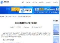 笔记本电脑装Win7哪个版本好-笔记本专用Win7系统推荐-系统之家