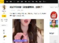 阚清子怀孕实锤？深夜直播曝猛料，全网炸了！_镜头_全对上_礼物