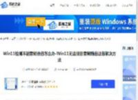 Win11检测不到音频设备怎么办-Win11无法找到音频输出设备解决方法-系统之家