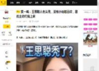 黄一鸣：王思聪人老头秃，没有小姑娘喜欢，是他主动约我上床_女朋友_直播间_带着