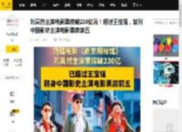 刘昊然主演电影票房破230亿元！超过王宝强，暂列中国影史主演电影票房第五_平顶山_猫眼_专业版