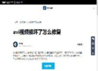 AVI视频损坏了怎么修复_AVI视频文件恢复与修复方法-万兴易修