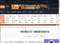 明末渊虚之羽肉身成圣流怎么玩-肉身成圣流玩法介绍-游侠网