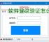 软件登录验证怎么做？5种高效实现方案详解