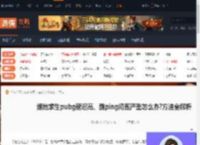 绝地求生pubg延迟高、跳ping问题严重怎么办?方法全解析-游侠网