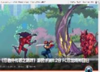 《忍者外传怒之羁绊》游民评测8.2分 FC忍龙精神回归 _ 游民星空 GamerSky.com