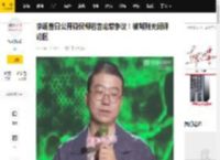 李诞昔日公开调侃柳岩言论惹争议！被骂到关闭评论区_网友_显示_节目