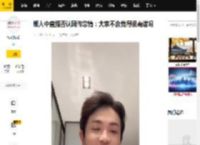 颜人中直播否认网传恋情：大家不会觉得很离谱吗_玩笑_女生_传闻