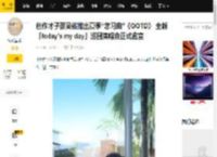 创作才子蔡旻佑推出夏季“恋习曲”《OOTD》 全新「todays my day」巡回演唱会正式官宣_todays_音乐_画面