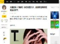女星唐嫣《T锦绣》杂志封面大片，时装珠宝飒爽短发清冷帅气_刘颂_花絮_新刊