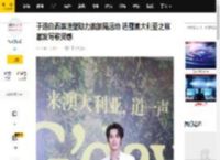 于适白西装造型助力澳旅局活动 透露澳大利亚之旅激发写歌灵感_Gday_塔斯马尼亚州_马蓉玲
