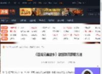 四海兄弟故乡敏捷珠饰在哪-四海兄弟故乡敏捷珠饰获取方法-游侠网