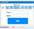 软件授权系统哪个好？2025年主流方案对比