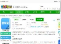 人教教学易客户端下载-人教教学易<strong>APP</strong>下载v2.0.8 安卓正式版-2265安卓网