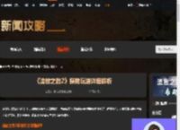 流放之路2探险玩法怎么玩-流放之路2探险玩法详细解析-游侠网
