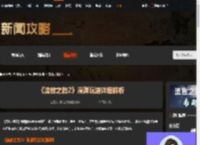 流放之路2深渊玩法怎么玩-流放之路2深渊玩法详细解析-游侠网