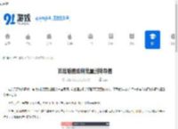 百度脑图如何批量删除导图-百度脑图批量删除导图的办法 - 91手游网