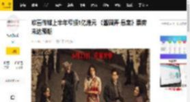 欢喜传媒上半年亏损1亿港元 《酱园弄·悬案》票房未达预期_电影_陈佩斯_陈可辛