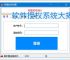 软件授权系统大揭秘：哪个才是你的最佳选择？