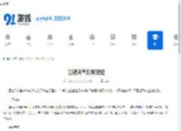 墨迹天气如何定位-墨迹天气定位方法 - 91手游网