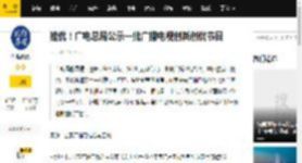 推优！广电总局公示一批广播电视创新创优节目_总台_习近平_中央
