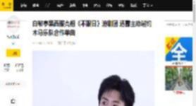 白敬亭黑西服亮相《不眠日》追剧团 透露主动邀约木马乐队合作单曲_活动_丁奇_循环