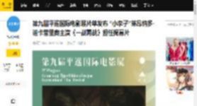 第九届平遥国际电影展片单发布 “小李子”莱昂纳多·迪卡普里奥主演《一战再战》担任揭幕片_单元_影片_主谋