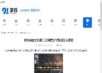 明末渊虚之羽第二章陶青交付物品怎么获取-明末渊虚之羽第二章陶青交付物品获取方法 - 91手游网